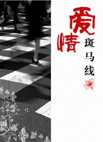 白婷婷